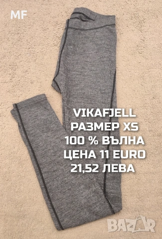 МЕРИНО ВЪЛНА ЗА ЖЕНИ РАЗМЕР XS, снимка 4 - Спортни екипи - 53568379