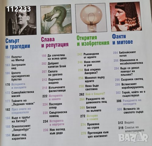 "Истината за историята" Рийдърс Дайджест , снимка 3 - Енциклопедии, справочници - 36767698