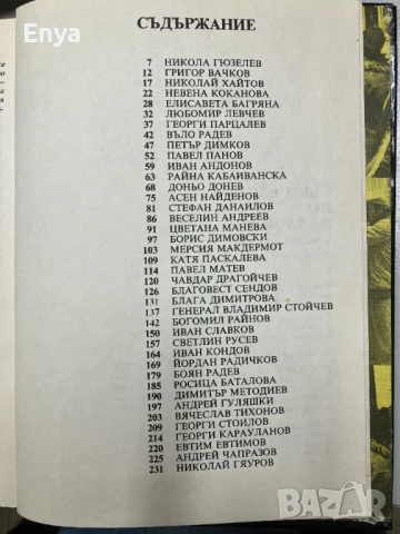 Събеседник по желание - Книга 1 - Кеворк Кеворкян ( с автограф ), снимка 5 - Специализирана литература - 51367641