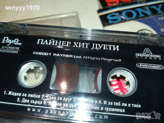 ПАЙНЕР ХИТ ДУЕТИ-ОРИГИНАЛНА КАСЕТА 1405251421, снимка 2 - Аудио касети - 50285713