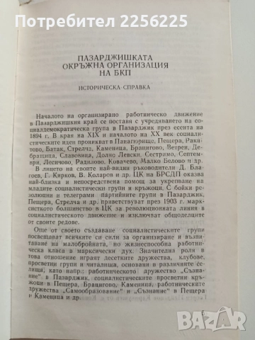 Исторически календар на Пазарджишката окръжна партийна организация 1894 - 1944, снимка 3 - Художествена литература - 52170103