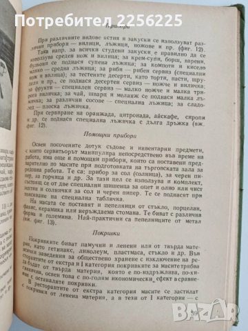 Ръководство за обслужване на предприятията за обществено хранене, снимка 3 - Специализирана литература - 52466847