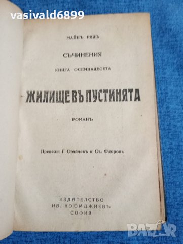 Компилация от книги - стари издания , снимка 12 - Художествена литература - 43527816