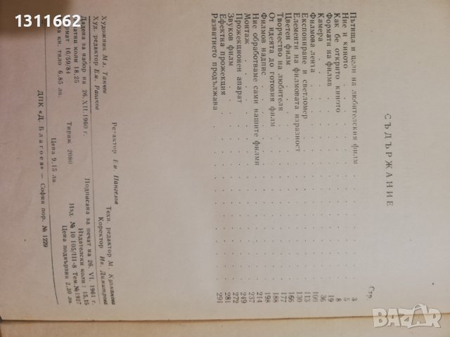 Учебник за кинолюбителя, снимка 2 - Специализирана литература - 43360603