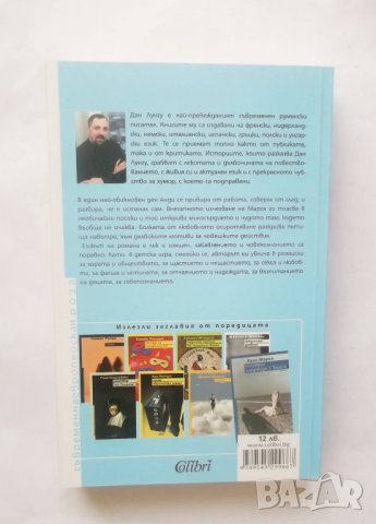 Книга Как да забравиш една жена - Дан Лунгу 2011 г., снимка 2 - Художествена литература - 28546975
