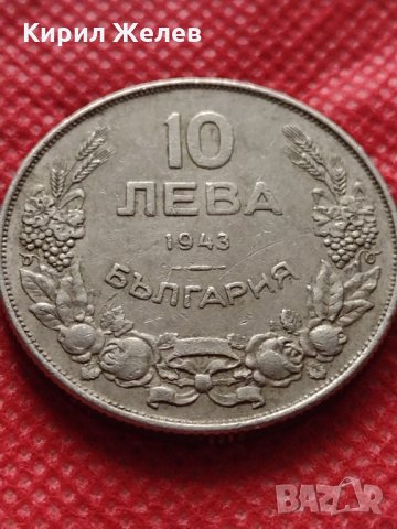 Монета 10 лева 1943г. Царство България за колекция - 24994, снимка 2 - Нумизматика и бонистика - 35194497