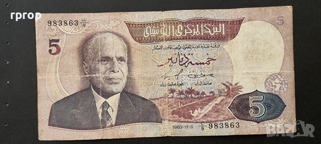 Банкнота. Тунис . 5 динара. 1983 г., снимка 2 - Нумизматика и бонистика - 36618865