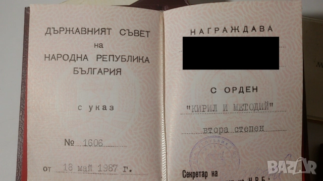 Лот ~20 стари документи; карти (партийни, спестовни), пропуски, книжки (здравна, орденска), награди, снимка 8 - Антикварни и старинни предмети - 51440966