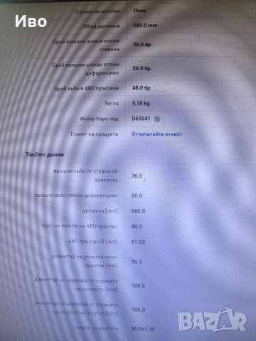 Полуоска, отпред, лява, Spidan 25498  за VOLVO XC90, снимка 13 - Части - 43435917