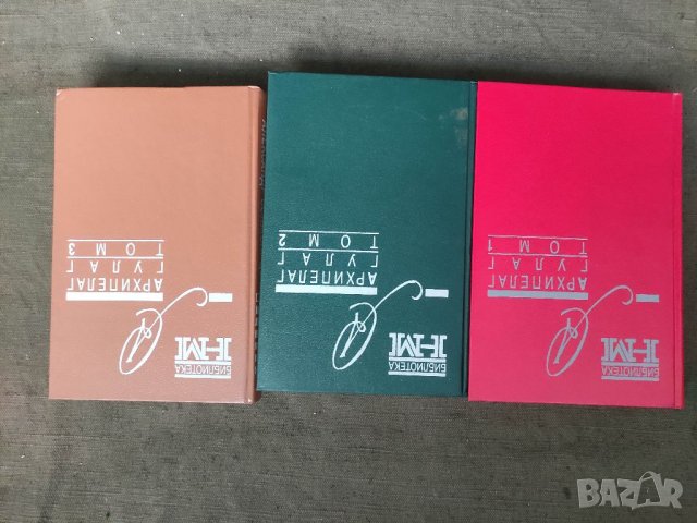 Продавам книга "Архипелаг Гулаг. Том 1-3.Александър Солженицин