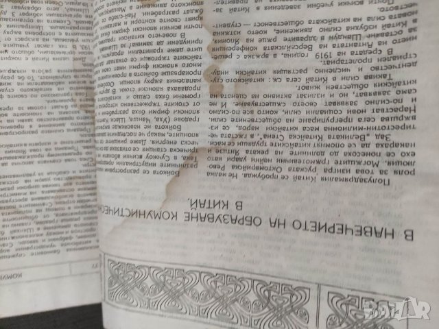 Продавам Комунистически интернационал Сборник ИК Nº 14  и 16, снимка 3 - Специализирана литература - 39320212