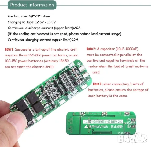 PCB BMS зарядно устройство за литиево-йонни батерии 3S 20A, снимка 3 - Друга електроника - 48015449