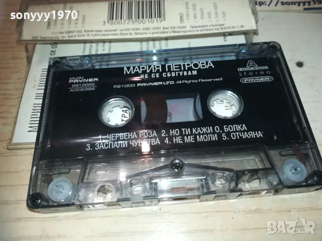 МАРИЯ ПЕТРОВА-ОРИГИНАЛНА КАСЕТА 1310241005, снимка 2 - Аудио касети - 47563518