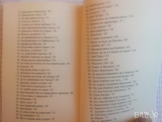  Нови 100 стихотворения. Книга седма - Стоян Авджиев , снимка 4 - Художествена литература - 44926199