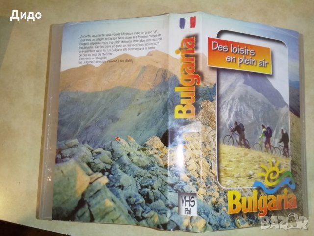 VHS Видеокасета България на френски, снимка 1 - Колекции - 28350187