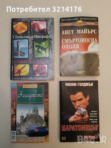 Наследството / Хотел край брега - Емили Кери / Франсис Макхю (Отлично състояние)