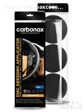 Кръгъл апликатор за нанасяне на автомобилен дресинг (комплект от 3 бр.) - Carbonax