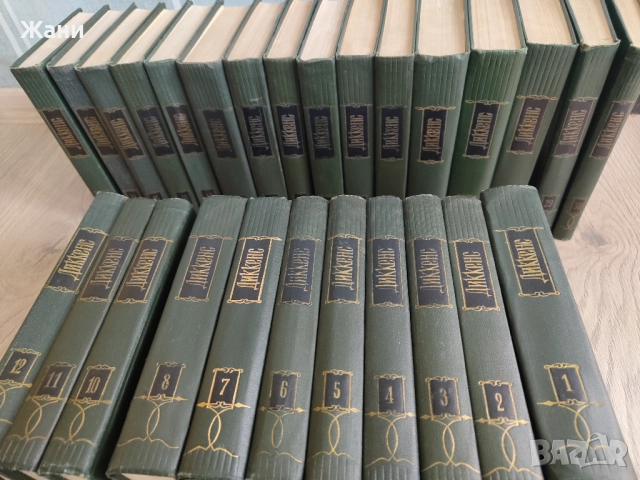 Чарлз Дикенс. Събрани съчинения в 30 тома. Липсват 9, 18, 22, снимка 4 - Художествена литература - 52545663