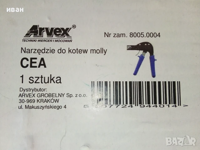 Клещи за метални дюбели за гипсокартон нови, снимка 5 - Клещи - 50928878