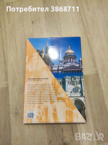 100-те най красиви катедрали в света, снимка 2 - Енциклопедии, справочници - 51468110