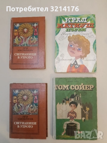 Крал Матиуш Първи - Януш Корчак