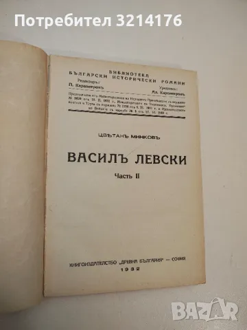 Христо Ботев. Опит за психография - Борис Делчев, снимка 6 - Българска литература - 47941027