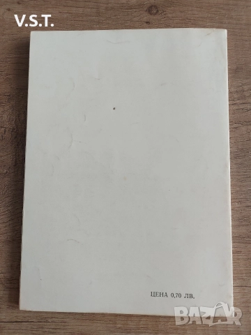 Футбол - Александър Шаламанов Станчо Станчев, снимка 2 - Футбол - 52925391