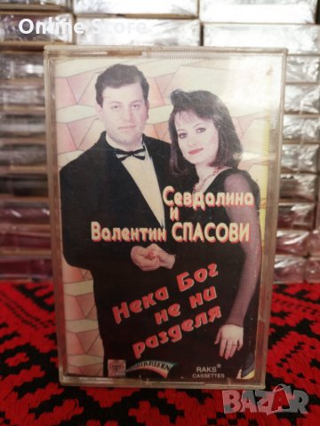 Севдалина и Валентин Спасови - Нека бог не ни раздели