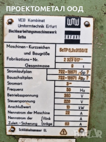 Продаваме гилотина 3150х6,3, снимка 2 - Други машини и части - 52151750