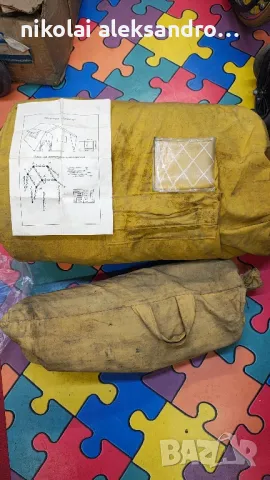 палатка пълен комплект