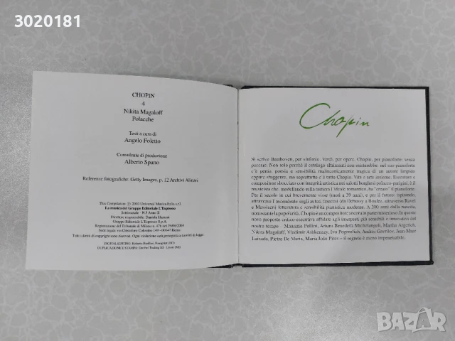 CD с класическа музика, снимка 6 - CD дискове - 50873404