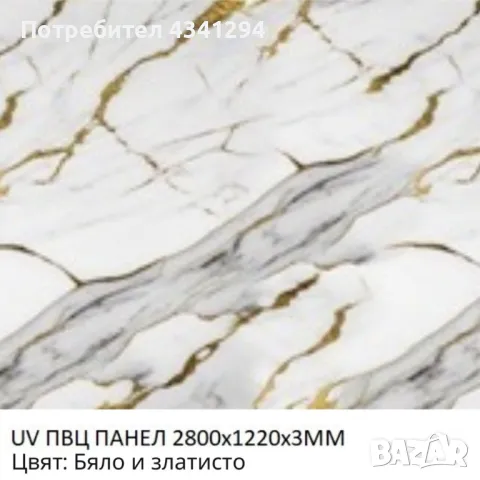 PVC панели с мраморен ефект 1220x2800x3мм, снимка 8 - Други стоки за дома - 48728693