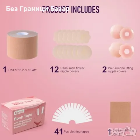 Нова Push Up Boob Tape – Лифтинг Лента за Гърди + 14 Покрития за зърна, снимка 5 - Други - 49406045