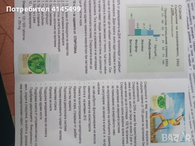 Гьби Рейши .водорасли спиролина, снимка 12 - Хранителни добавки - 52157511