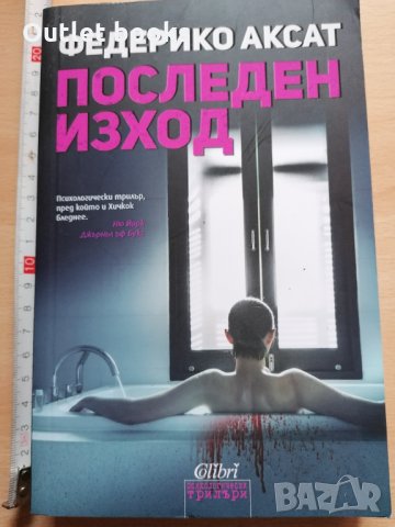 Последен изход Федерико Аксат