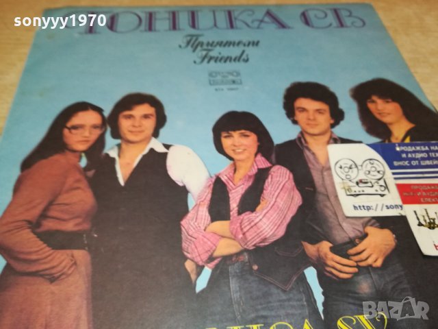 ПОРЪЧАНА-ТОНИКА СВ-ПЛОЧА 2912211148, снимка 4 - Грамофонни плочи - 35266454