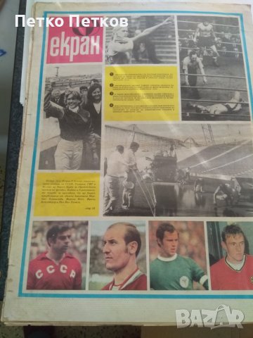 Вестник Старт 72 г., снимка 9 - Колекции - 44043267