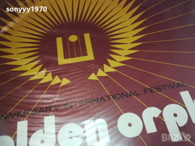 заявена-ЗЛАТНИЯТ ОРФЕЙ 10 1610241703, снимка 9 - Грамофонни плочи - 47607760