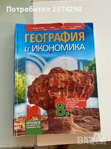 Лот учебници за 8 клас исползани , снимка 7 - Учебници, учебни тетрадки - 51213105
