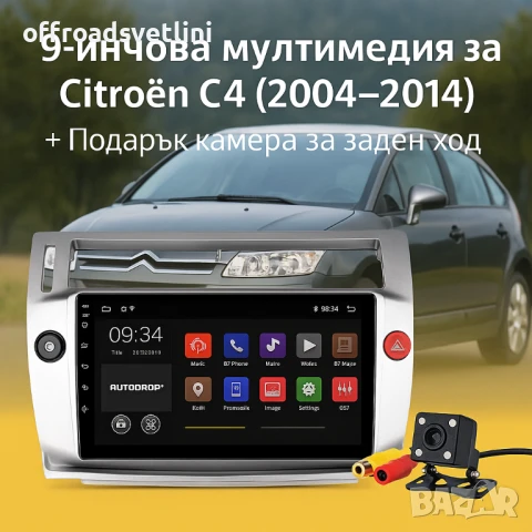 Мултимедия Android CarPlay за Citroen C4 2004–2010 Камера за заден ход