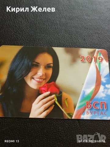 Календарче БСП БУРГАС перфектно състояние много красиво за КОЛЕКЦИЯ ДЕКОРАЦИЯ 35347, снимка 4 - Колекции - 51215723