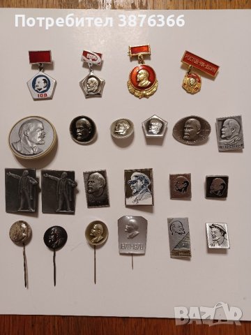 Значки Ленин в Колекции в гр. София - ID42994928 — Bazar.bg