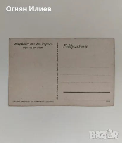Стара германска, военна, пощенска картичка от Първата световна война - 1915г., снимка 2 - Филателия - 47475731