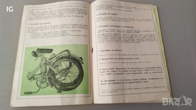 "Инструкция и технически паспорт велосипед Балкан", 1976 г., снимка 4 - Други ценни предмети - 43128805