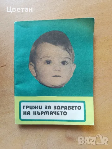 полезни книги за родители и педиатри, снимка 9 - Други - 50272011