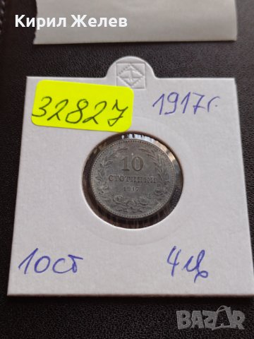 МОНЕТА 10 стотинки 1917г. Царство България стара рядка за КОЛЕКЦИОНЕРИ 32827, снимка 10 - Нумизматика и бонистика - 38523224