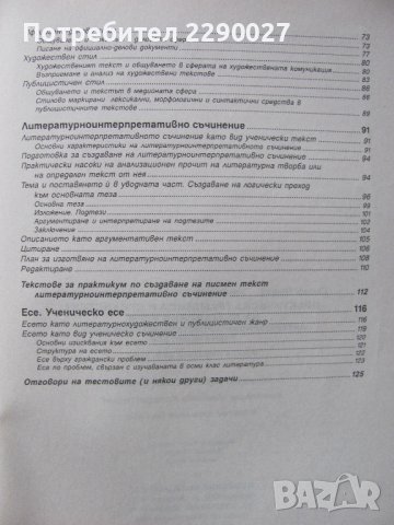 Практическа граматика и стилистика на българския език, снимка 3 - Учебници, учебни тетрадки - 42323363