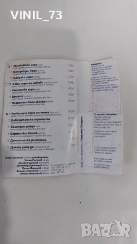 Аксаковска фолк група, снимка 3 - Аудио касети - 37877120