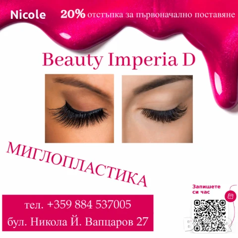 Поставяне на мигли с метод по избор , снимка 3 - Друго - 50864261