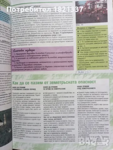 Учебник по география за 9 клас, снимка 10 - Учебници, учебни тетрадки - 47846058